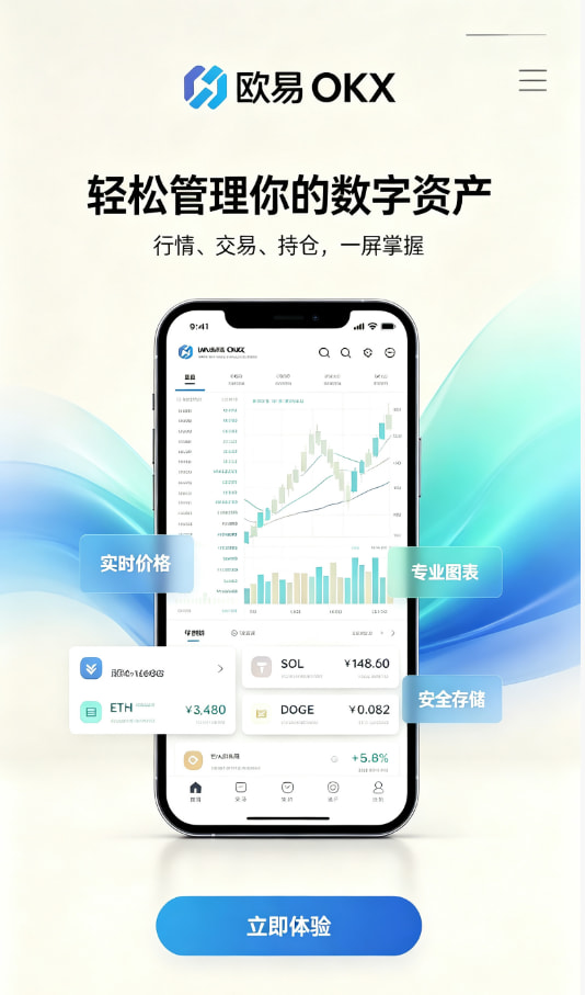 欧交易所app下载注册与下载教程步骤图