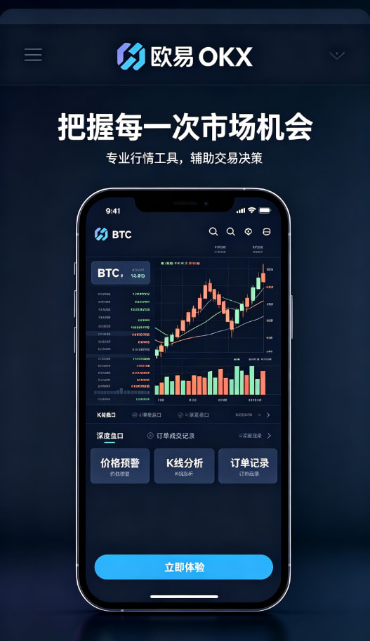 欧交易所app下载行情分析与资产管理面板